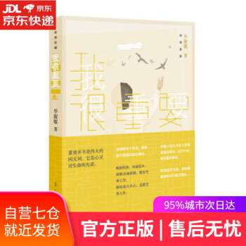 我很重要 我很重要
