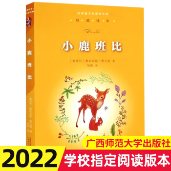 小鹿班比 小鹿班比