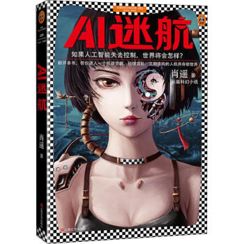 AI迷航 AI迷航