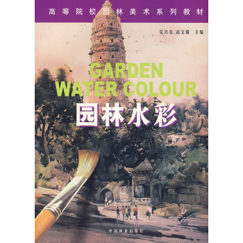 園林水彩 園林水彩