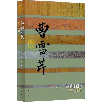 泣血紅樓 泣血紅樓