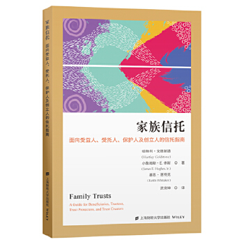 家族信托 家族信托