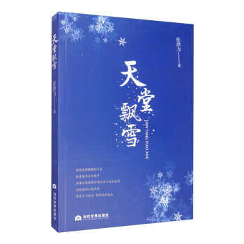 天堂飄雪 天堂飄雪