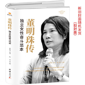 董明珠傳 董明珠傳