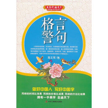 格言警句 格言警句