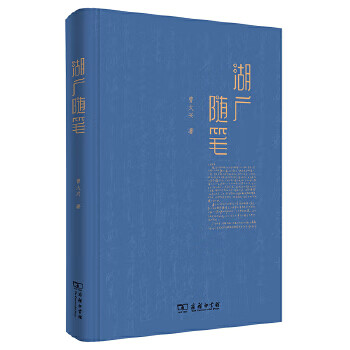 湖廣隨筆 湖廣隨筆