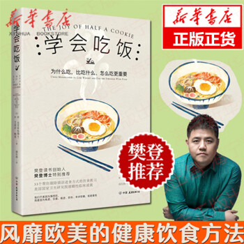 學會吃飯 學會吃飯