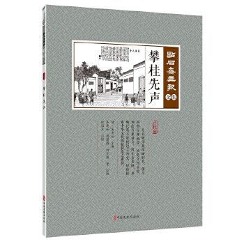 攀桂先聲 攀桂先聲