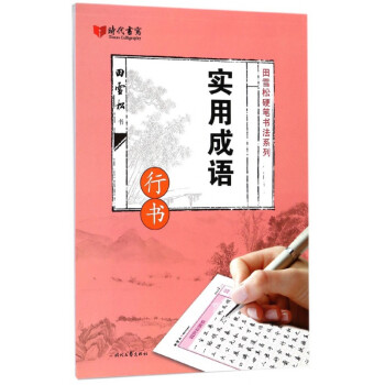 實(shí)用成語(yǔ) 實(shí)用成語(yǔ)