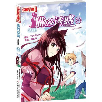 貓的誘惑 貓的誘惑
