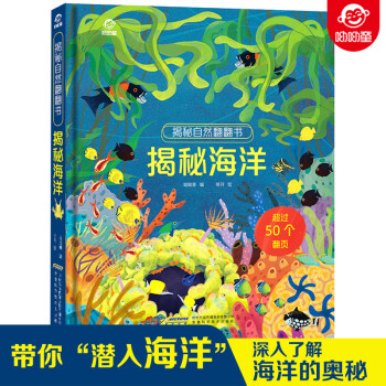 揭秘海洋 揭秘海洋