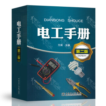 電工手冊 電工手冊
