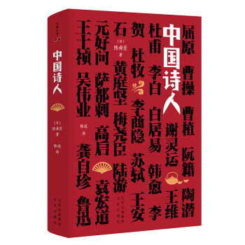 中國詩人 中國詩人