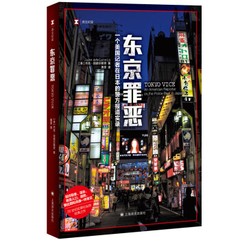東京罪惡 東京罪惡