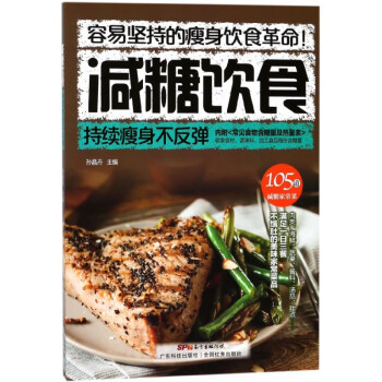 減糖飲食 減糖飲食