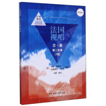 法國視唱 法國視唱