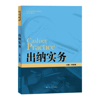 出納實務 出納實務