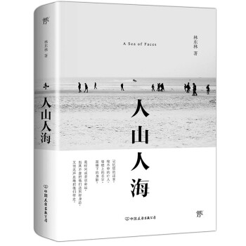 人山人海 人山人海