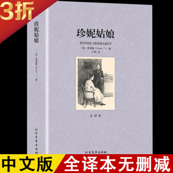 《珍妮姑娘》讀后感500字：珍妮的堅(jiān)韌與柔情，情感沖突與生活挑戰(zhàn)，一場(chǎng)充滿懸念與感動(dòng)的閱讀之旅！