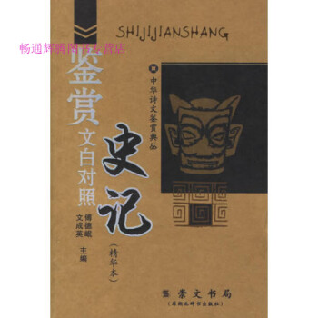 史記鑒賞 史記鑒賞