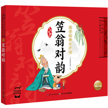 笠翁對韻 笠翁對韻