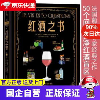 紅酒之書 紅酒之書