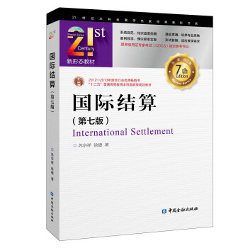 國際結算 國際結算