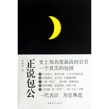 正說(shuō)包公 正說(shuō)包公