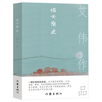 婦女簡史 婦女簡史