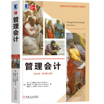 管理會(huì)計(jì) 管理會(huì)計(jì)