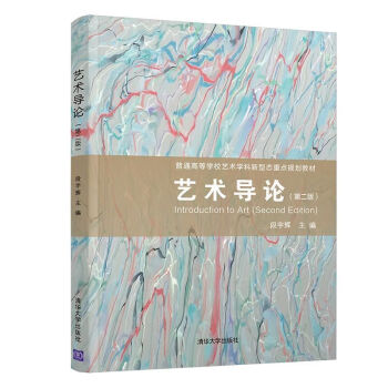 藝術導論