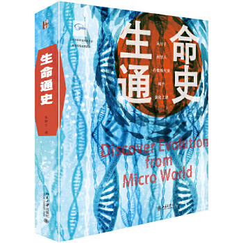 生命通史 生命通史