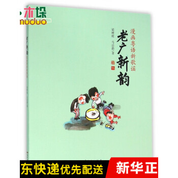 老廣新韻 老廣新韻