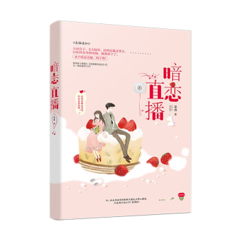 暗戀直播 暗戀直播