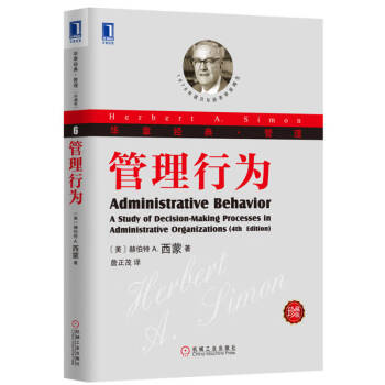 管理行為 管理行為