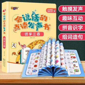 識(shí)字三百 識(shí)字三百