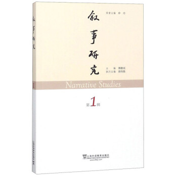 敘事研究 敘事研究