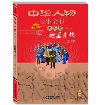 救國先鋒 救國先鋒