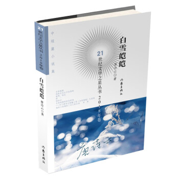 白雪皚皚 白雪皚皚