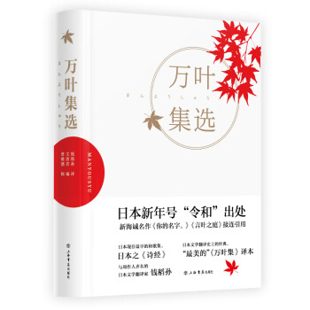 萬葉集選 萬葉集選