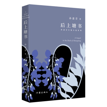 后上塘書 后上塘書