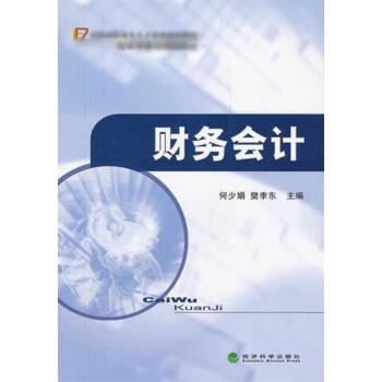 財務會計 財務會計