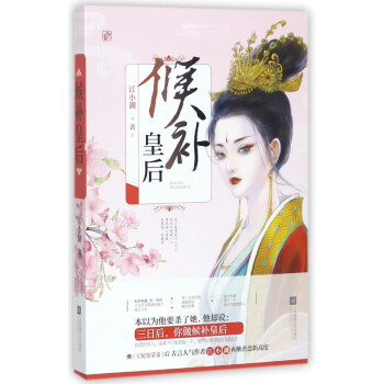 候補(bǔ)皇后 候補(bǔ)皇后