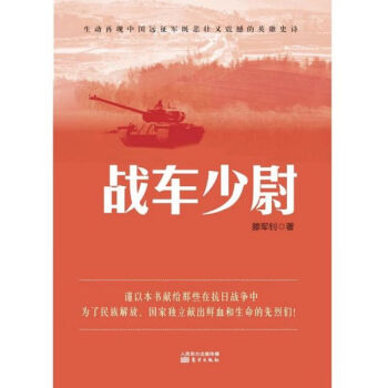 戰車少尉 戰車少尉