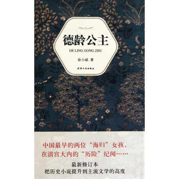 德齡公主 德齡公主