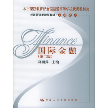 國際金融 國際金融