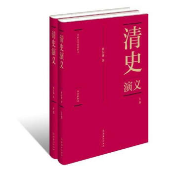 清史演義 清史演義