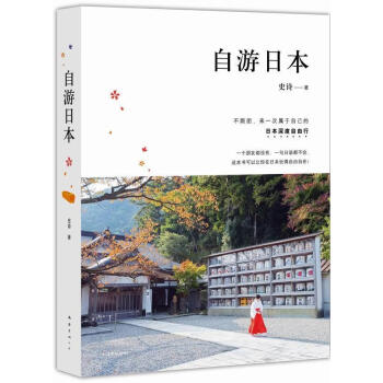 自游日本 自游日本