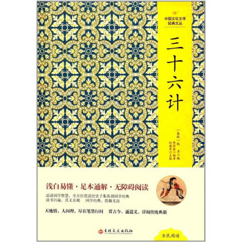 三十六計 三十六計