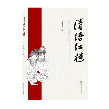 清語紅樓 清語紅樓